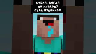 СТЁПА всегда будет ЗЛОДЕЕМ  #владус  #roblox