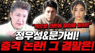 정우성 문가비 신점! 용한 무당이 말하는 충격 논란! 그 결말은! 백호도령