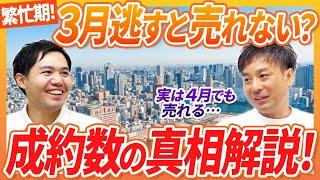 【不動産売却】繁忙期の3月を過ぎると売れない？！4月になっても売れる理由を宅建士が解説！｜らくだ不動産公式YouTubeチャンネル