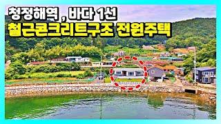 15가구가 모여사는 바닷가 1선 철근콘크리트구조 전원주택입니다. 경남 고성군 동해면 용정리 소재 청정지역이라 불리우는 곳입니다. / 고성부동산