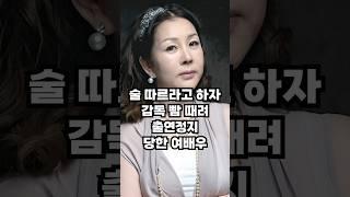 감독 뺨 때린 여배우의 충격적인 집안과 재력!