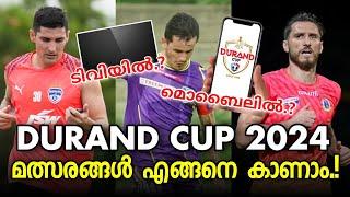 Durand Cup 2024 എങ്ങനെ കാണാം.?| How to watch Durand Cup 2024 | Durand Cup Live | Kerala Blasters