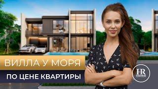 КУПИТЬ ВИЛЛУ В ПАТТАЕ  ПО ЦЕНЕ КВАРТИРЫ | НЕДВИЖИМОСТЬ ТАИЛАНДА | ВИЛЛА У МОРЯ