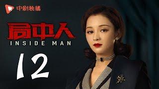 INSIDE MAN 12(starring Pan Yueming, Zhang Yishan, Wang Ruizi, Wang Yifei)