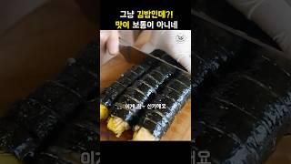 다이어트 김밥 맞아? 너무 맛있는데! #아침메뉴