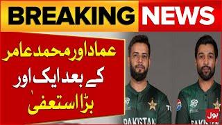 Pakistan Cricket Updates | Another big resignation after Imad and Mohammad Amir | Breaking News