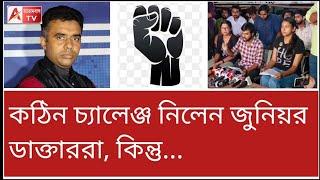 এই চ্যালেঞ্জ ধরে রাখতে পারবেন কি? কারণ কাল থেকে নতুন খেলা খেলবে শাসক। । R G Kar