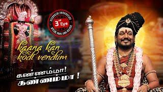 Kannamma Kannamma | Nithyananda Meenakshi | Song from 3rd Eye | Krishta Seela | Ma Atmapriya Swami