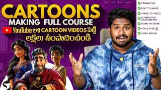 Want to Create Engaging Telugu Cartoons? Watch This FREE Course Now! By Telugu Techpad