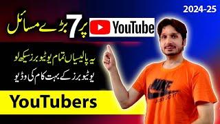 7 Big Problems on YouTube and their Best Solutions in 2024 in urdu/hindi