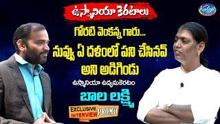 Osmania JAC Leader Bala Lakshmi Interview Promo I Osmania Keratalu I Kaloji TV