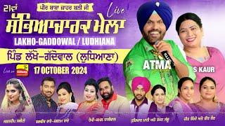 [LIVE] LAKHO-GADDOWAL / ਲੱਖੋ-ਗੱਦੋਵਾਲ (Ludhiana / ਲੁਧਿਆਣਾ) Mela Dargah Jahar Bali Ji 17 Oct 2024