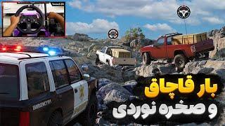 فرار و صخره نوردی با بار قاچاق  پلیس افتاد دنبالمون‍️ BeamNG Drive GamePlay