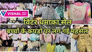 Vishal Mega Mart Today's Offer || Kids Winter cloth collection,hand bags 80% Off Sale