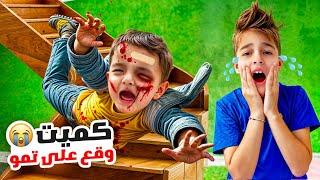 فيديو تحول الى كارثة/كميت وقع على تمو وصار حادث أليم