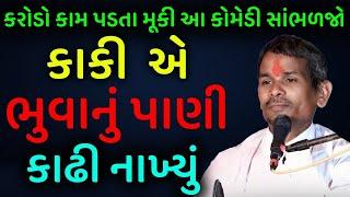 ચાલુ લગ્ન માં ડખો થયો? ~ Mangaldas maharaj satsang | Nirant sant samaj | Mangaldas Maharaj santvani