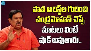 Chandra Mohan SHOCKING COMMENTS On Senior Actors | Chandra Mohan Last Interview | iDream Filmnagar