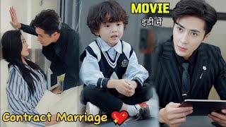 A Little Tricky Child Brings two Hearts Closer || Romantic Drama || Explain In Hindi Full Movie