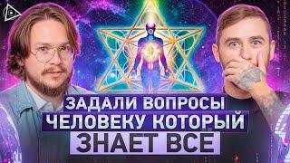 Мы в симуляции? Кто стоит за президентом? Что будет после смерти? — Данила Григорьев