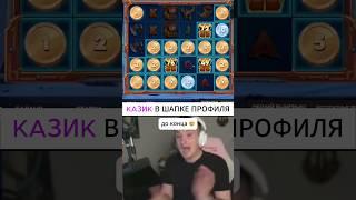 ZLOY поймал занос на 1Win 1000x  #казинобонус #казино #заносывказино  #1win #1winпромокод