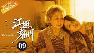 《江照黎明 The Crack of Dawn》EP9 Starring: Ma Sichun | Bai Ke [Mango TV Drama]