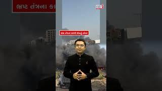 Rajkot Gamezone Fire: આ આગ નથી આ હત્યાં છે