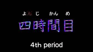 Unit 2 p46 時間目 school periods with kanji