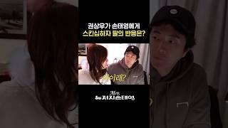 권상우의 손태영을 향한 서슴없는 애정표현과 그걸 바라보는 딸 리호의 반응