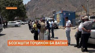 Бозгашти тоҷикон аз Эрон идома дорад