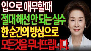 아내가 입으로 해줄 때, 남자가 절대 몰라선 안 되는 ‘한 가지 실수’l 99% 남자가 모르는 치명적인 실수l노후지혜ㅣ오디오북ㅣ#부부관계l#비뇨의학과전문의l#60대남성건강#손마사지