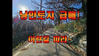 강화군 불은면 계획관리지역 강화토지급매 평당 45만원