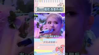 你更喜欢哪个时期的rose呢？#rosé #kpop #shorts