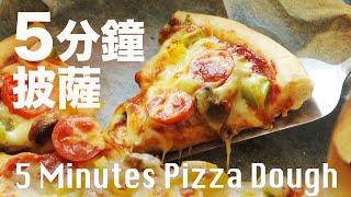 5 Minutes Crispy Pizza Quick & Easy Recipe