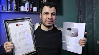 واخيرا استلام درع اليوتيوب| شرح مفصل لطريقة طلب درع اليوتيوب الفضى 2026
