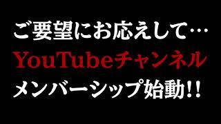 「国際政治チャンネル」YouTubeでメンバーシップをはじめます