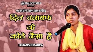 DIL TAWAIF KE KHOTE JAISE HAI | MUSHAIRA KAVISAMMELAN | HIMANSHI BABRA | Royal Poetry World