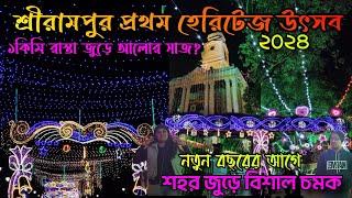 Park Street এর সাথে জোর টক্কর শ্রীরামপুরেরSerampore Heritage Festival 2024️Christmas Carnival 2024