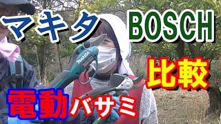 美人農業女子が電動剪定バサミの高価マキタ製と安価なBOSCH製を比較してみる！