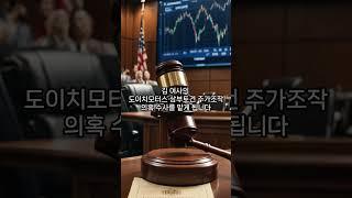 김건희 특검팀에 금융·증권 1급 수사관 합류…수사 급물살  #김건희특검 #김건희수사 #김건희의혹 #김건희주가조작 #도이치모터스 #삼부토건 #주가조작의혹 #특검팀구성