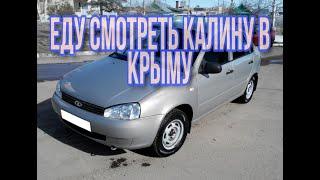 Поездка в Джанкой из Симферополя и осмотр Lada kalina/лада калина / под музыку