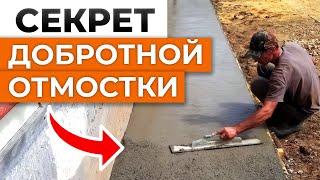 ИДЕАЛЬНАЯ отмостка СВОИМИ РУКАМИ в загородный дом! / Как правильно сделать отмостку вокруг дома?