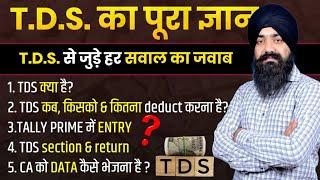 TDS COURSE IN HINDI | BASIC TO ADVANCE TDS COURSE | TDS COURSE FOR ACCOUNTANT | TDS सीखें हिंदी में