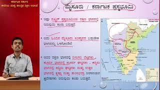 Karnataka Geography   Complete 9 Hour Pack   Covered All Topics   Satish Joga @VijayiBhava