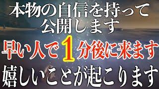 ※ほとんどの方は見れませんが、もし再生できた方は号泣するほど大開運し、あなたの毎日が最高のものになります様、この動画を必ず再生して下さい!!願いが叶いだす不思議な波動の動画(@0032)