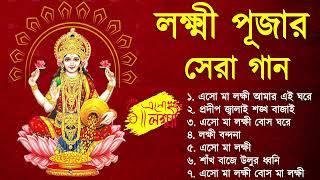 লক্ষ্মী পূজার গান | Laxmi Puja Bengali Song 2023 | Lokkhi Pujar Bangla Gaan | Laxmi Puja Song