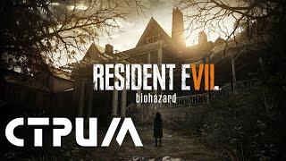 Resident Evil 7: Biohazard. Стрим - Прохождение 2 Часть!