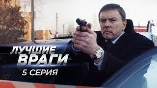 Лучшие враги | 5 серия | Коллекционер