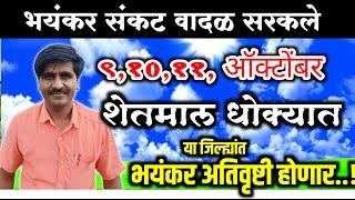 Panjabrao Dakh Live |लाईव्ह | हवामान अंदाज | havaman andajपंजाबराव डखtoday