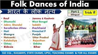 Learn Folk Dances for your next Exam ||लोक नृत्य || Trick