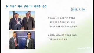 ■ "태권도" 의 유네스코 인류무형문화     유산 등재추진단 경과 ■ 발표자: 최재춘 단장      [국기원 태권도 유네스코 추진단]